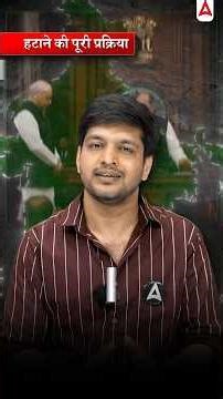 No Confidence Motion Against Lok Sabha Speaker #ugcnetadda247 #ugcnetpoliticalscience #politicalnews