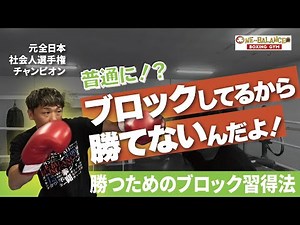 You can't win because you're blocking normally! How to learn to block to win