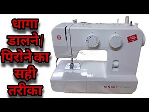 Singer Sewing Machine 1409 मे सही तरीके से धागा कैसे डाले / पिरोए How to thread singer machine 1409
