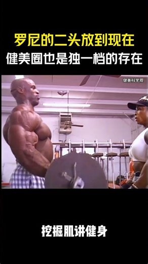 Ronnie's biceps would be in a league of their own even by today's standards in the bodybuilding w...