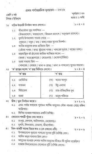 Class 6 History 1st Unit Test Suggestion 2026 | class 6 history 1st unit test question paper 2026