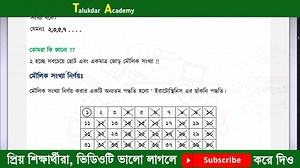 02 | Class 8 math chapter 1 solution | ৮ম শ্রেনি গনিত | ১ম অধ্যায় | প্যার্টান | Class 8 প্যার্টান | Talukdar Academy - তালুকদার একাডেমী