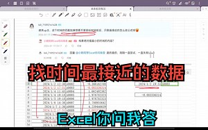 《Excel你问我答》返回最接近的时间数据,不管早晚,找最近,时间相差最小_哔哩哔哩_bilibili