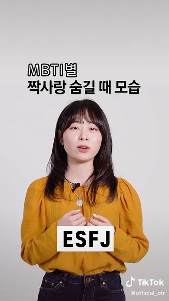 짝사랑 숨기는 특징과 행동에 대한 MBTI 유형