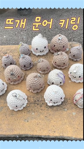 코바늘 문어 키링 뜨개 / かぎ針編み タコ キーホルダー / Crochet Octopus Keychain / Pulpo a crochet llavero #뜨개질 #코바늘뜨기