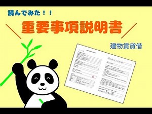 2019 重要事項説明 読み上げ ＜宅建＞