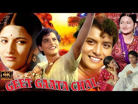 Geet Gaata Chal (1975) Full Movie | Sachin | Sarika | Madan Puri | Padma Khanna | Review & Facts