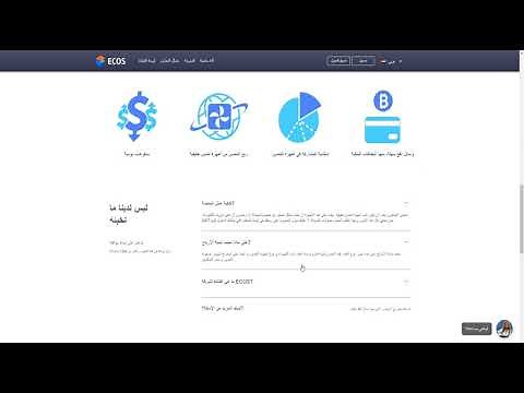 تعرف على ECOS . اقوى واسهل منصة لتعدين البتكوين