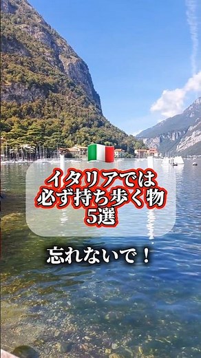 【必需品！】イタリアでは必ず持ち歩く物5選 #イタリア旅行 #イタリア生活
