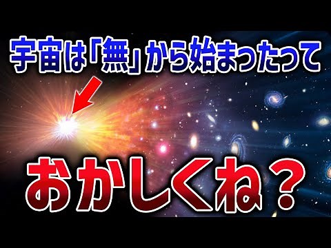 ビッグバンもダークマターもいらなかった！宇宙の始まりを説明する最強新理論まとめ【ゆっくり解説】【総集編】