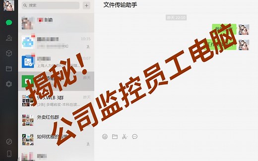 揭秘公司怎么监控员工电脑，可以监控到什么【上】