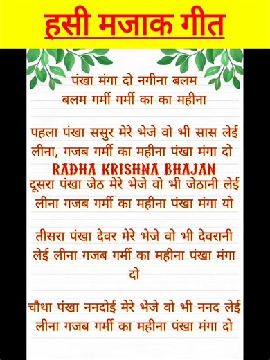 😂 पंखा मंगा दो नगीना बलम ❤️ गजब गर्मी का महीना 🎶 गर्मी और पारिवारिक नोकझोंक का मजेदार लोकगीत 🔥