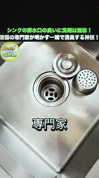 Are You Still Just Scrubbing Your Stinky Sink Drain With Detergent? A Pro Reveals How To Get Rid ...