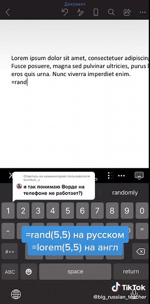 Как использовать Word на iPhone: лайфхаки и советы