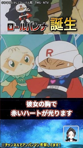 アンパンマン史上最も人間に近いキャラ、ロールパンナの誕生【アンパンマン300話】 #shorts