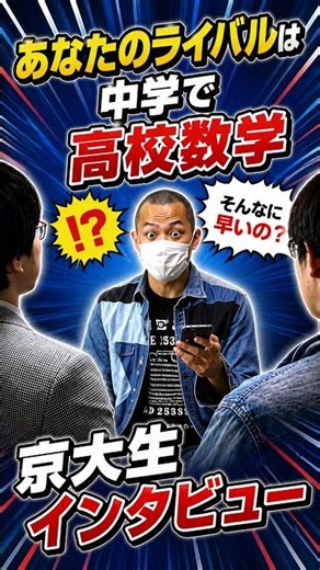 【京大生に聞いた】難関大合格は「部活も勉強も」では厳しい理由 #受験 #京大 #勉強法