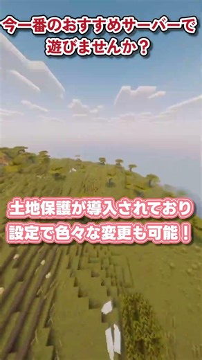 マイクラサーバー参加しよう