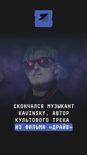 Kavinsky, musician behind the iconic 'Drive' soundtrack, has died #news
