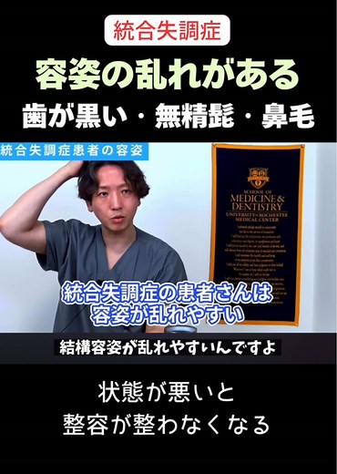 統合失調症の容姿乱れとメンタルヘルス相談
