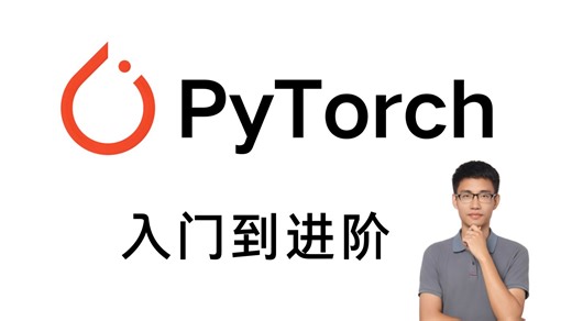 手把手带你完成PyTorch六大项目：从气温预测到图像识别，简历项目不再愁！-机器学习/深度学习/计算机视觉/NLP