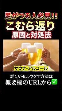【足がつる人必見‼︎】こむら返りの原因と対処法 #shorts