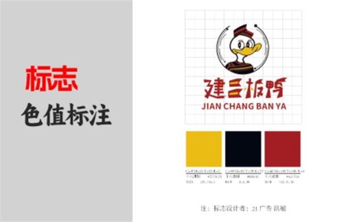 VI设计—标志的色值标注