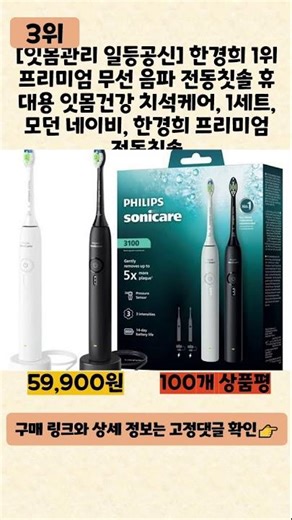 [광고] 필립스전동칫솔 사기 전에 이 영상 먼저 보세요! ♥2026년 인기 많은 필립스전동칫솔 추천 TOP5♥