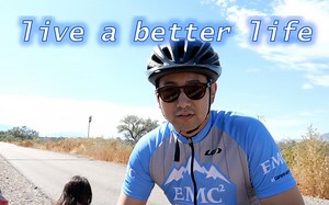 过更好的生活 live a better life!