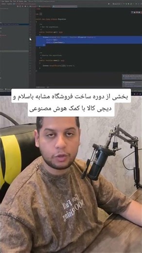 How to Build an E-commerce Website Like Basalam and Digikala Using AI with Instructor Reza Kouhsa...