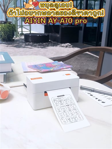 เครื่องปริ้นสติกเกอร์ไร้หมึก ใช้งานง่าย ปริ้นคมชัด
