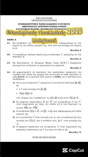 Μαθηματικά - Επαναληπτικές Πανελλαδικές 2025