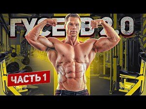 GUSEV 2.0. Ч-1. Представление команды, текущая форма.