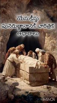 Historical evidence for the resurrection of Jesus Christ # sunday school stories#biblestories #ch...