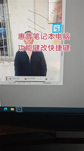 #专业图片处理 #快捷键 #功能键 #故障解决指南 惠普笔记本电脑，如何关闭功能键，切换为快捷键？