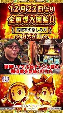 【スマスロ 秘宝伝】高確率の楽しみ方（打ち方編） #高確率 #秘宝伝 #初代復活 #司芭扶 #ティナ #7stv #セブンズTV