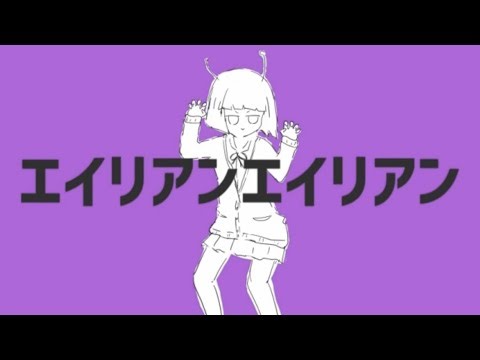 【vFlower Ft. KYO】Alien Alien【Vocaloid カバー】