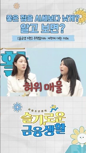 사회초년생 보증금, 지키는 방법? #임대차계약 #사회초년생