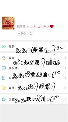 2026爆款网名制作教程 花式网名制作教程 2026年招财昵称名字专用 微信取个好名字 花样网名可复制粘贴 2026最火招财昵称 2026最火微信名 男生网名 2026带财干净微信名 2026霸气抖音昵称 2026新款微信头像 2026爆款花式网名 女人带财又顺利的网名 男士提升运气的头像 特殊符号网名制作 特殊符号网名可复制粘贴 男士最旺抖音名 男人有格局沉稳的网名 网名男生高质量 微