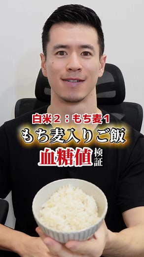もち麦入りご飯で血糖値を測定しました
