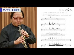 Learn how to add vibrato to the oboe with a professional practice method