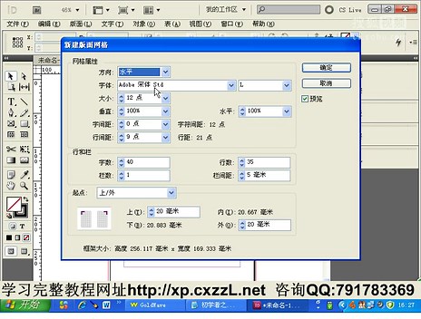 InDesign平面广告设计 InDesign ID入门 软件视频 高清教程