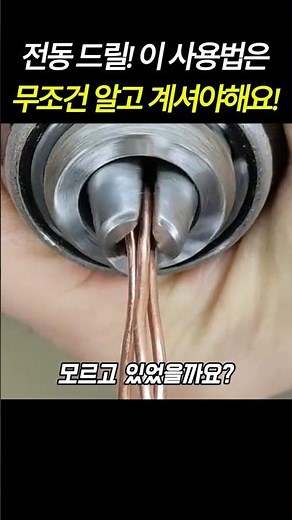 전동 드릴! 이 사용법은 무조건 알고 계셔야해요! #공감 #꿀정보 #생활꿀팁