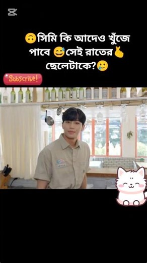 Part time Mello ❣️ Korean drama Bangla dubbed ep :07#kdrama#parttimemello#cdrama#koreandrama#romance