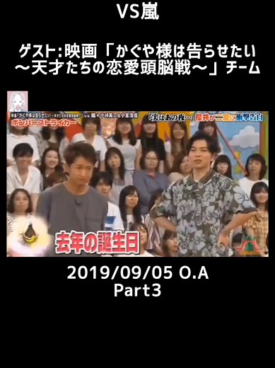 VS嵐: かぐや様は告らせたいチーム登場