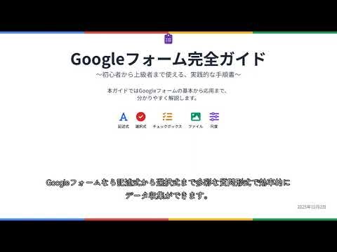 Googleフォーム完全ガイドNIKA式