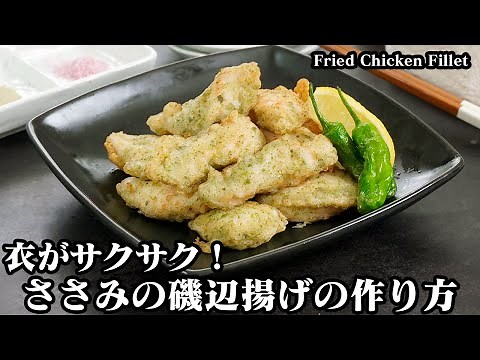 How to make isobe-fried chicken fillet [Yukari cooking researcher]
