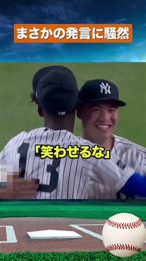 【大炎上】「お前は世界最高」発言に失笑の嵐…ビッグマウスが招いた現実とは #野球 #mlb