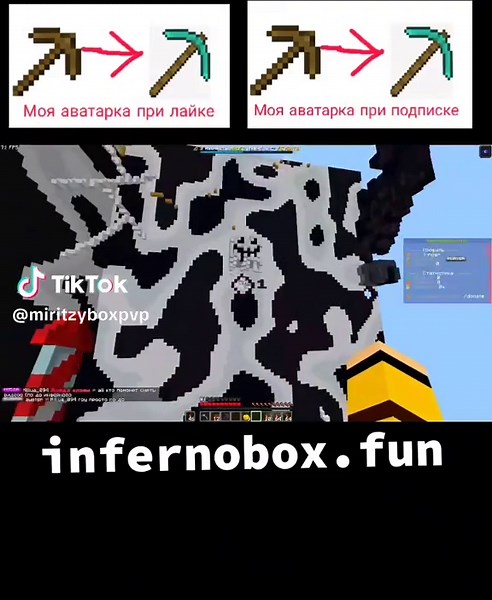 infernobox.fun #infernobox #boxpvp #инфернобокс #бокспвп #майнкрафт #сервер #minecraft