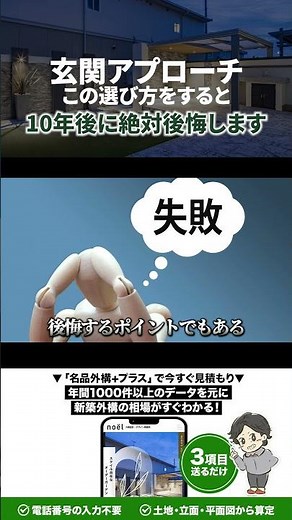 外観で騙される？！新発売なオシャレな外構に潜む機能の落とし穴とプロが選ぶ最高の玄関仕様【新築外構/注文住宅/カーポート/アプローチ/植栽/施工例/家づくり】