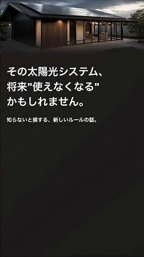 【重要】太陽光パネルが将来使えなくなる！？新ルール「JC-STAR」とは